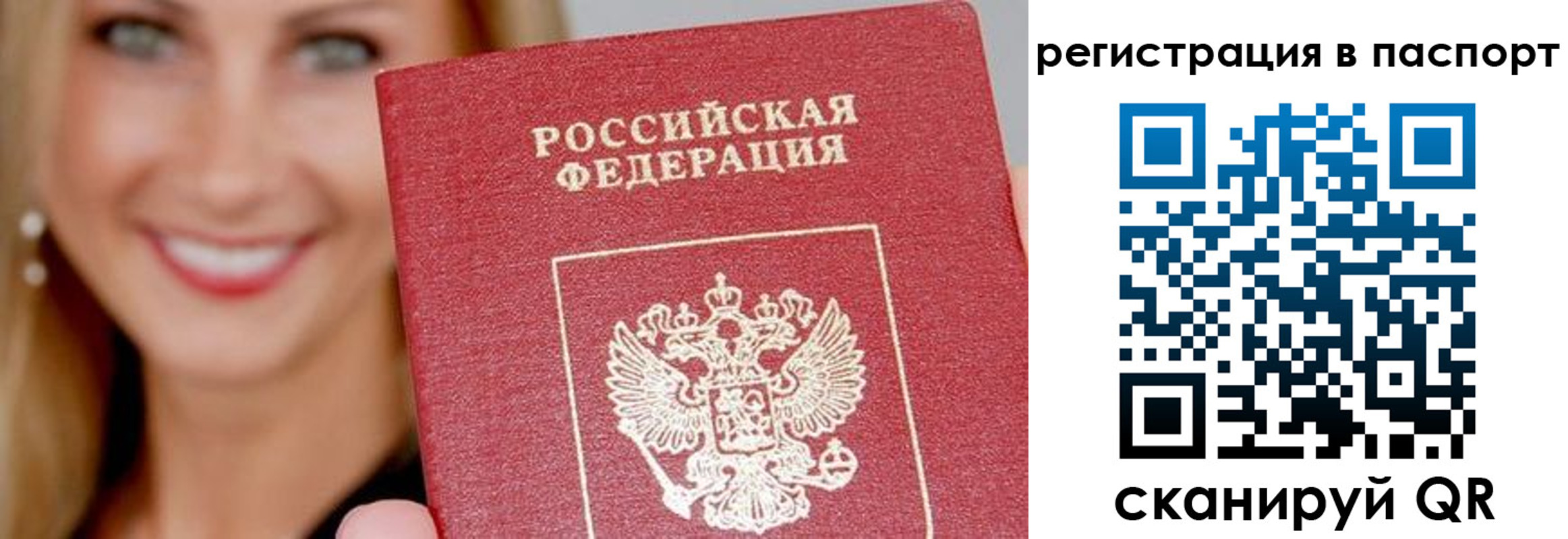временная регистрация в Барнауле